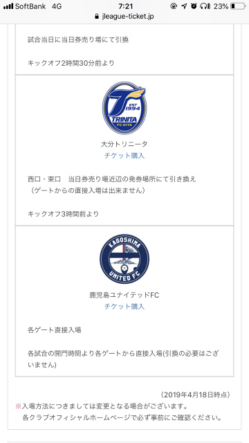 幸いに鹿児島ユナイテッドFCのホーム・白波スタジアムは対象で、そのままゲートに行けば入場させてくれるみたい