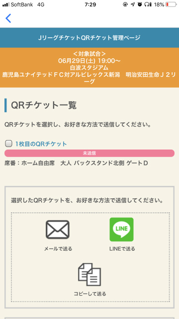 QRチケットは、メールやLINEで送ったり、コピーしておいてすぐに会場で開くこともできます