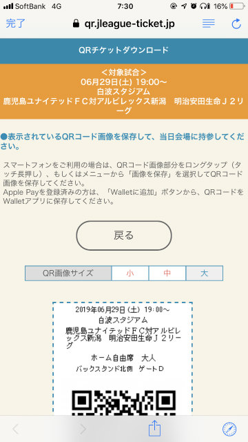 無事にQRチケットをダウンロードすることができました。便利です