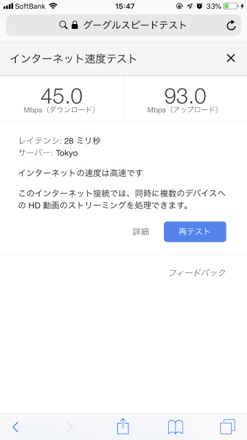 高速のフリーWi-Fiもあり