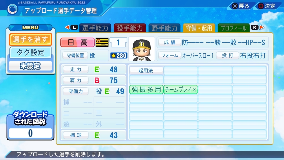パワプロ22 漫画再現 その他 ラストイニング 日高直哉 ゲームを楽しむブログ