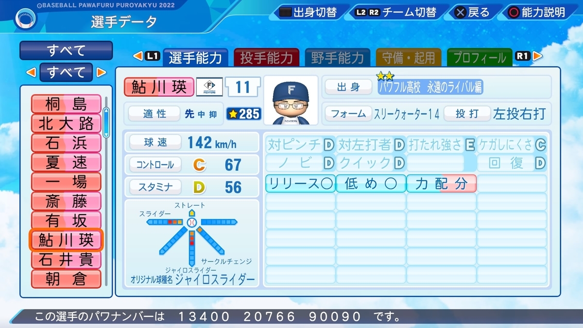 パワプロ2022 漫画再現 BUNGO 鮎川瑛太 - ゲームを楽しむブログ