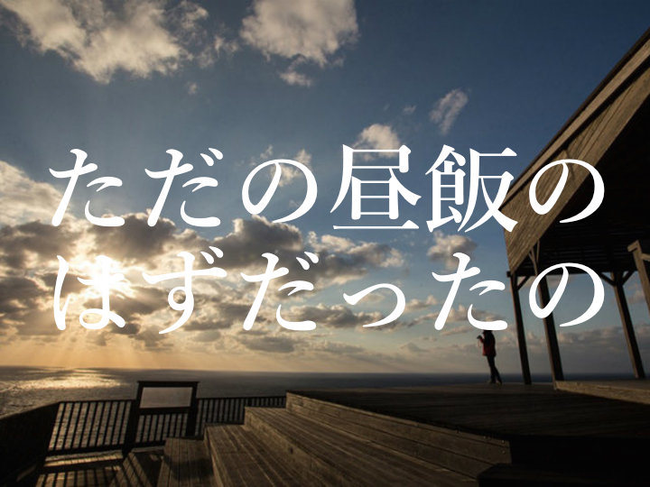 f:id:gemini-yahata:20180417132408j:plain