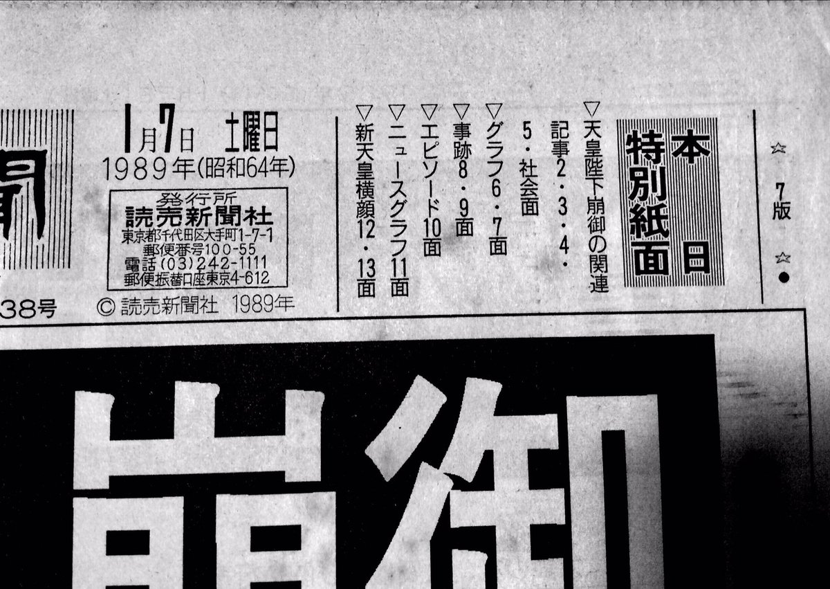昭和の最後の日を今に伝えるザンス Chuff チャフで行こうよ