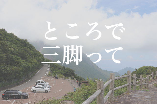 f:id:gemini-yahata:20190719232546j:plain