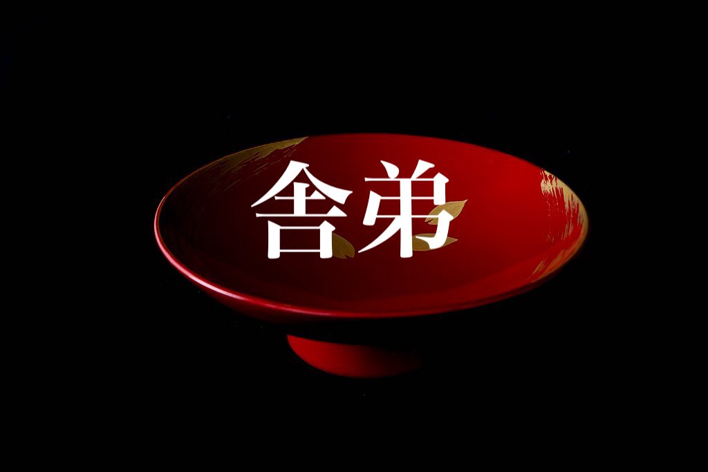 f:id:gemini-yahata:20200917123725j:plain