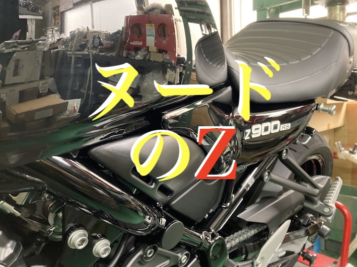 Z900rs黒い素肌 女性小柄ライダー向け改造本質に迫る Chuff チャフで行こうよ Z900rs黒い素肌 女性小柄ライダー向け改造本質に迫る Chuff チャフで行こうよ