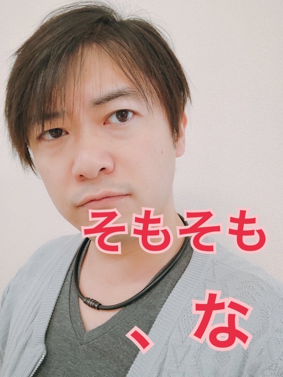 f:id:gen-ron:20190503135302j:plain