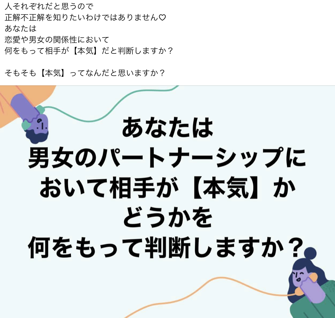 男女の恋愛において 本気 ってなに 直感的源論