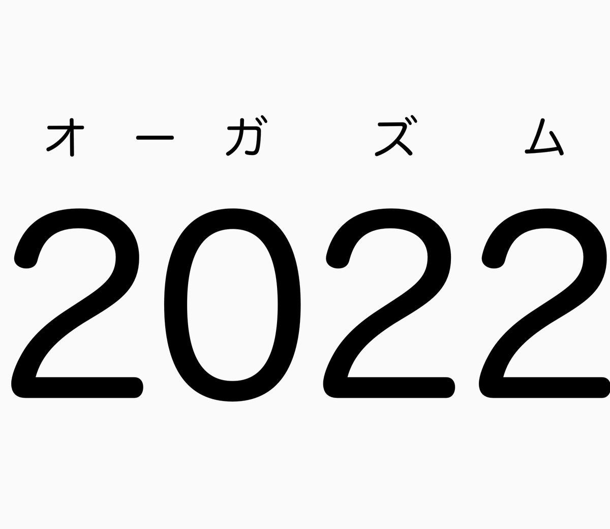 f:id:gen-ron:20220102160528j:plain