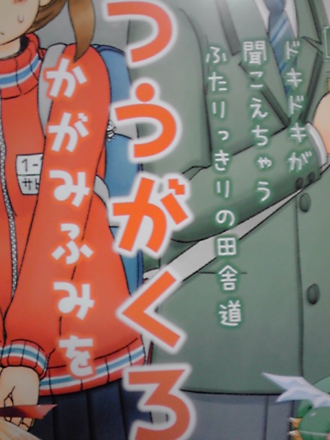 かがみふみを 磯本つよし新連載 一人称部屋 かがみふみを 磯本つよし新連載 一人称部屋