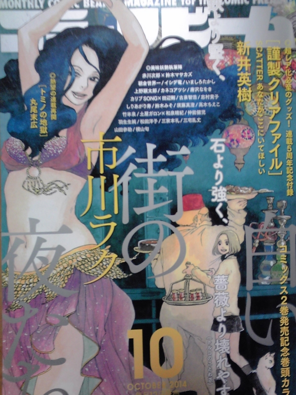 コミックビーム14年10月号 一人称部屋