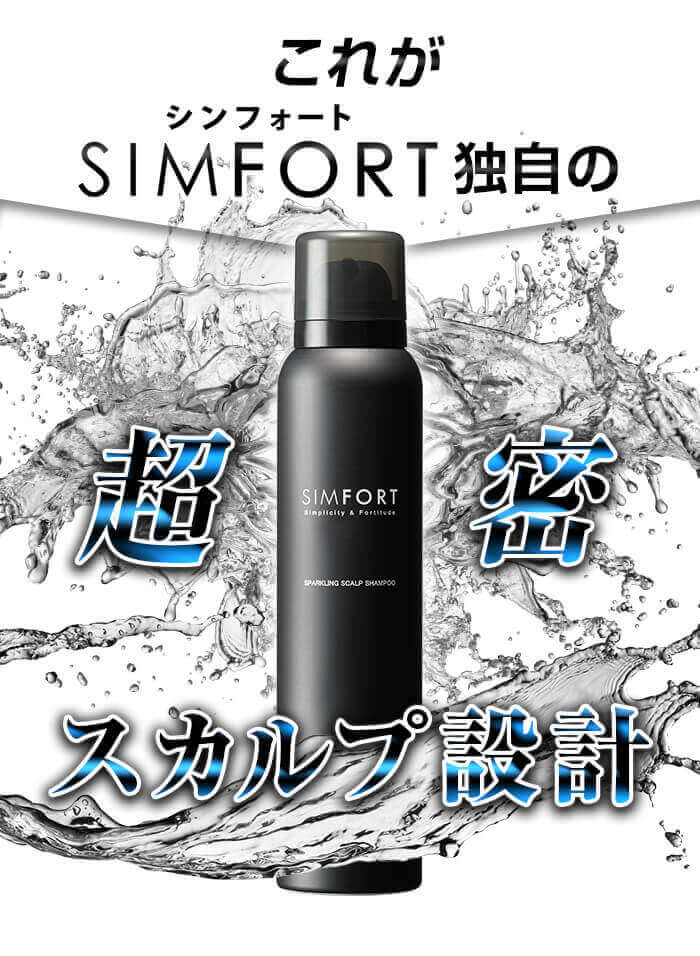 Simfort シンフォート は抜け毛予防に効果はあるのか 口コミ評価まとめ Youtube広告を調べてお届け