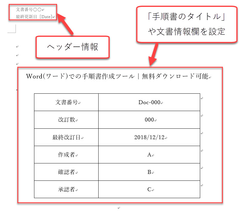 Word ワード マクロ入りテンプレートで手順書を簡単作成 無料ダウンロード可能