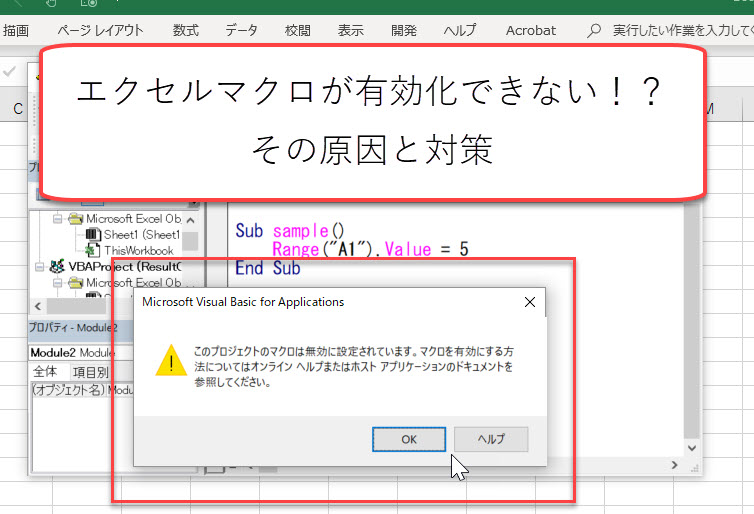 エクセルマクロvbaを有効化できないときの対策 表示されないときの対処法も パソコンスキルの教科書