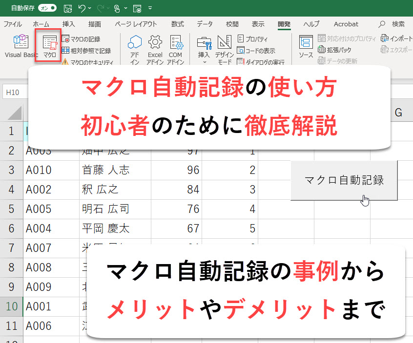 マクロの自動記録 エクセル初心者へ使い方や編集法を7ステップで解説 パソコンスキルの教科書