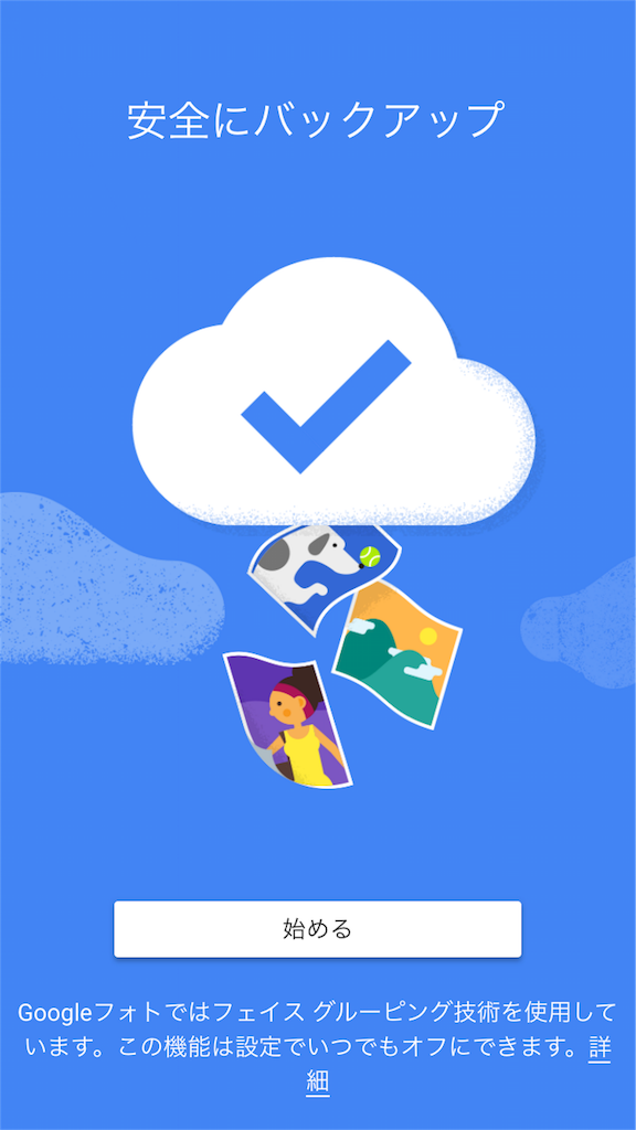 Googleフォトグルーピング機能 Googleフォトグルーピング機能