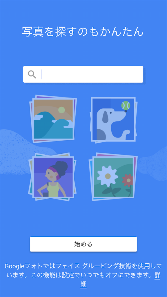 Googleフォトグルーピング機能 Googleフォトグルーピング機能
