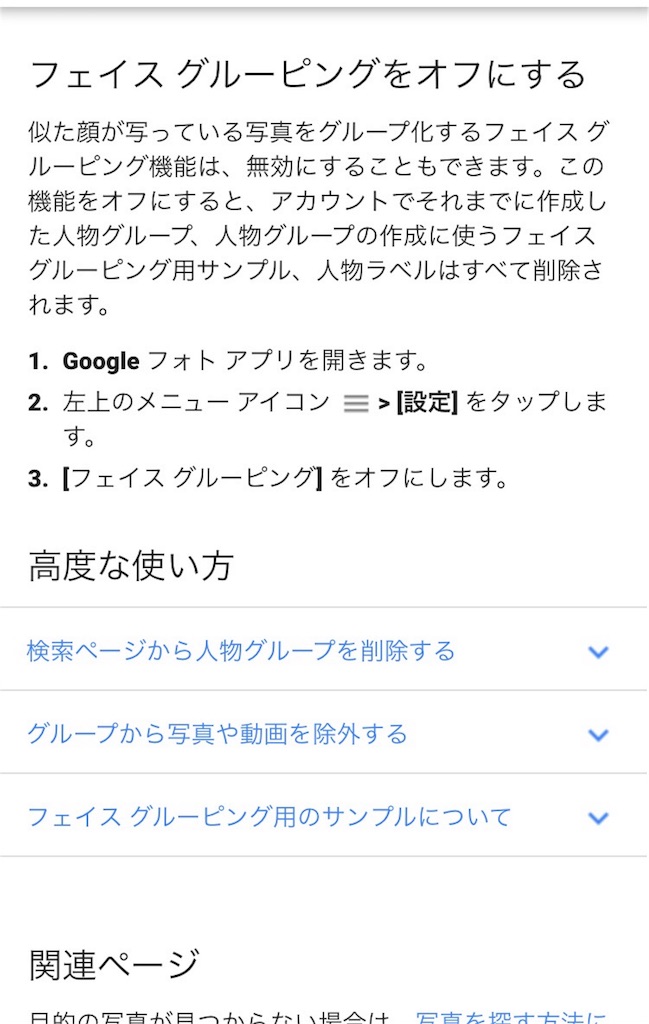 Googleフォトグルーピング機能