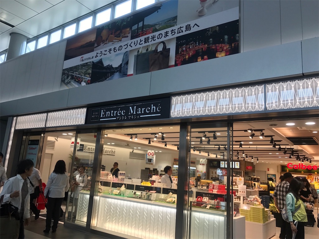 広島駅構内アントレマルシェ、お土産などいろいろ買えます へんこつぶきっちょ 広島駅構内アントレマルシェ、お土産などいろいろ買えます へんこつぶきっちょ