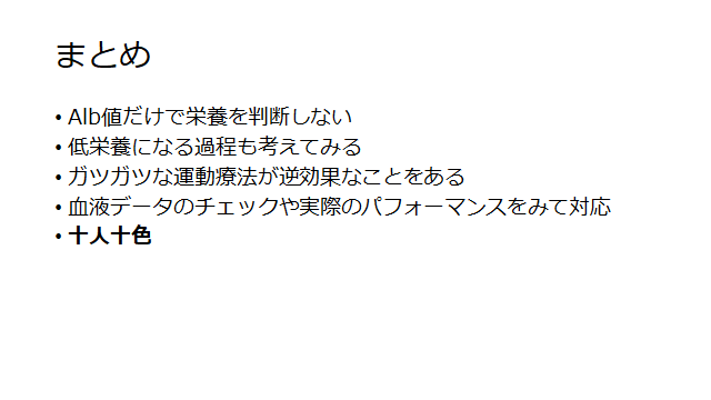 f:id:generalist_physio:20170827232557p:plain
