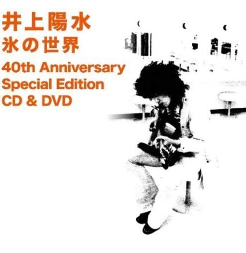 井上陽水 氷の世界 他　SHM-CD まとめ売り　未開封品 井上陽水 氷の世界 他 SHM-CD まとめ売り 未開封品 - メルカリ
