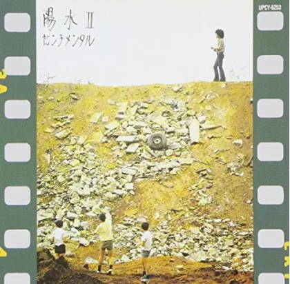 初期の井上陽水 “ジャケット問題” - 70年代研究所