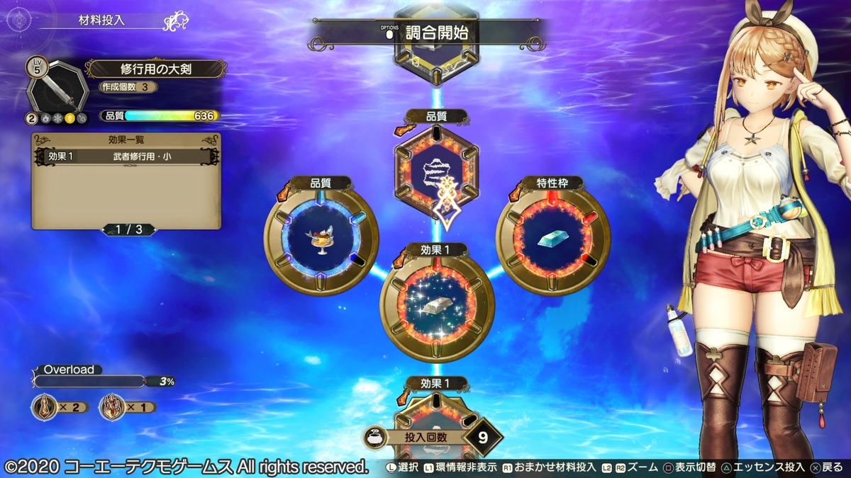 ライザのアトリエ2 やり込み 装備を整える Genesic Ez8のブログ