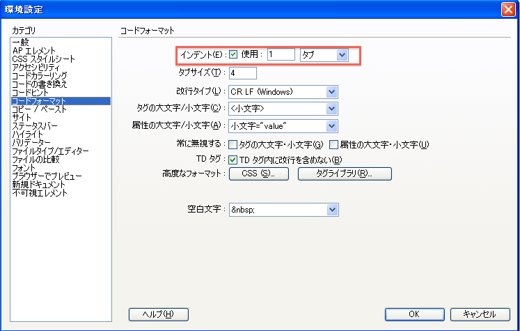 Dreamweaverで自動で入るインデントの設定方法 玄鵬の地下室