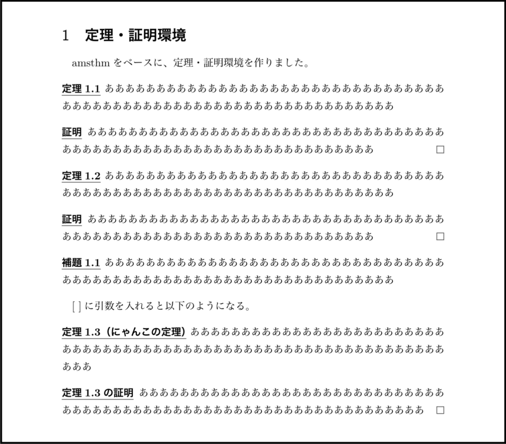 Latex 定理 証明環境 Amsthm かすみん日記