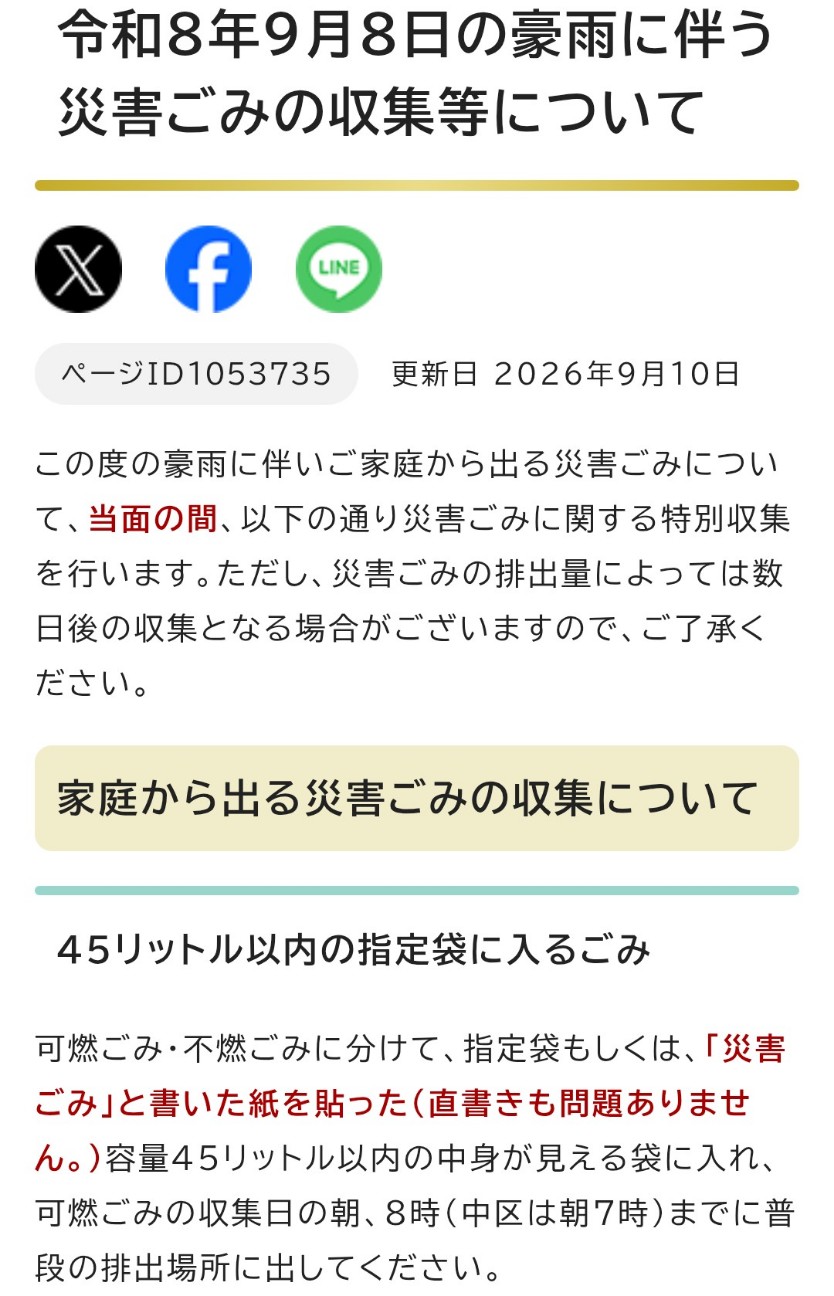f:id:genkai35sai:20260910091525j:image