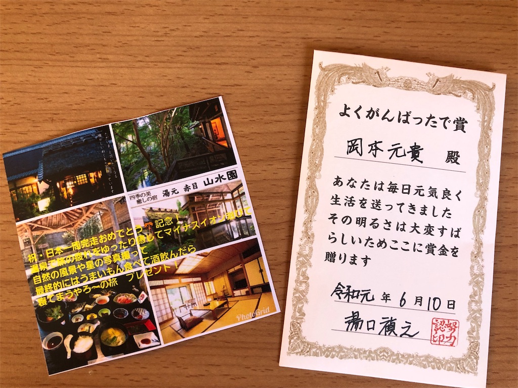 f:id:genki08260430:20190613115523j:image