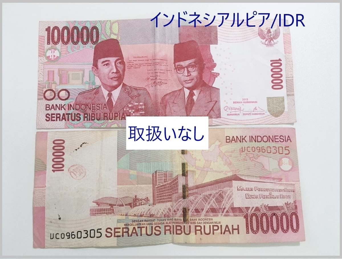 家に余っている外貨をチケットショップで両替する方法 元気を出したいときに見るサイト