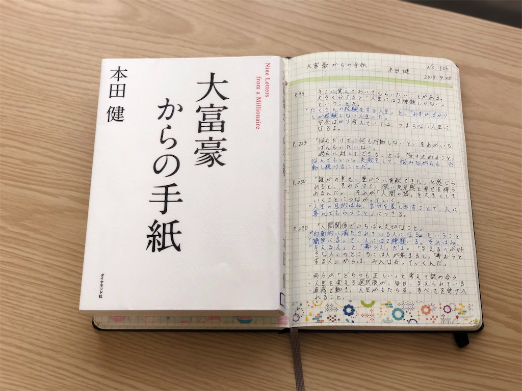 私ももらってみたいと思った。大富豪からの手紙を読みました