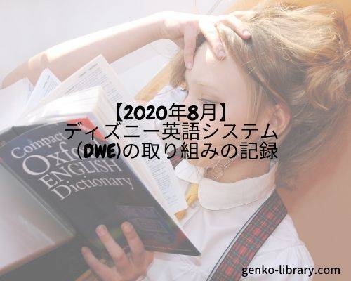 f:id:genko-library:20200905060448j:plain