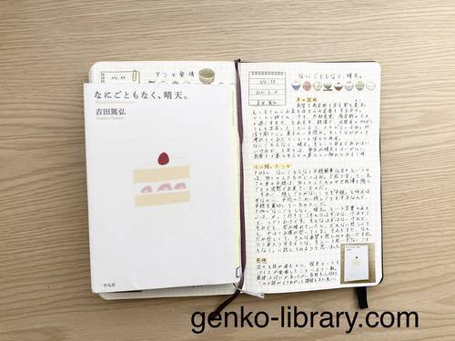 読書感想レビュー】吉田篤弘さん著書「なにごともなく、晴天。」人生は