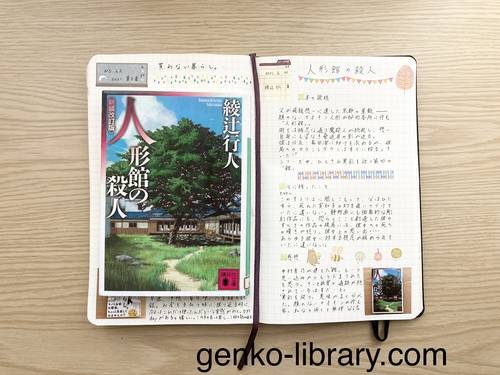 読書感想】館シリーズ第四弾！綾辻行人さん著「人形館の殺人」を