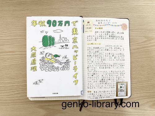 f:id:genko-library:20210731054557j:plain
