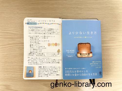 f:id:genko-library:20210822060249j:plain
