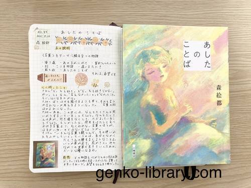 f:id:genko-library:20210826054737j:plain