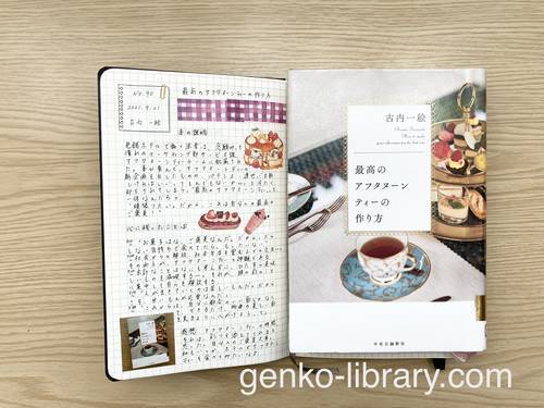 f:id:genko-library:20210921082240j:plain