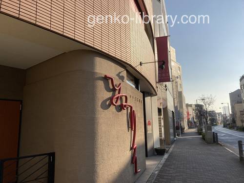 f:id:genko-library:20211211200439j:plain