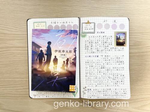 読書感想 伊坂幸太郎さん著 砂漠 大学生の青春に元気を貰えました 本のある暮らし
