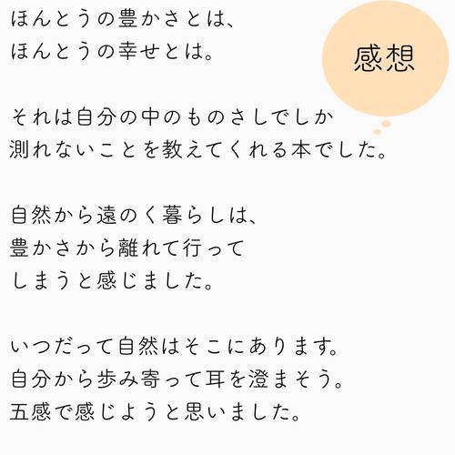 読書感想 ソローの言葉が綴られた本 モノやお金がなくても豊かに暮らせる を読みました 本のある暮らし