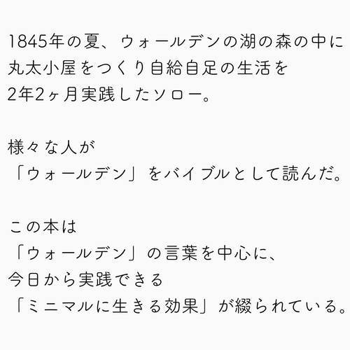 読書感想 ソローの言葉が綴られた本 モノやお金がなくても豊かに暮らせる を読みました 本のある暮らし