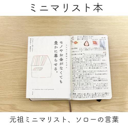 読書感想 ソローの言葉が綴られた本 モノやお金がなくても豊かに暮らせる を読みました 本のある暮らし