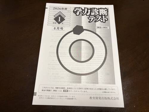 高校受験2029年】早稲アカ中1学力診断テスト4月の振り返り - 本のある