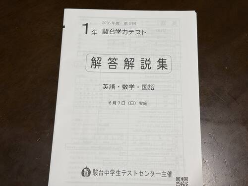 2029年高校受験】早稲アカレギュラークラス中1娘「駿台学力テスト6月