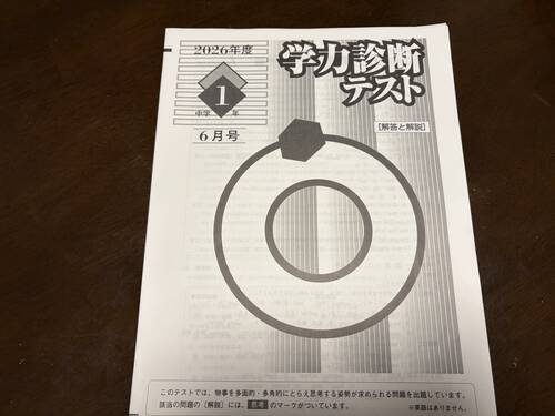高校受験2029年】早稲アカ中1学力診断テスト6月の振り返り - 本のある