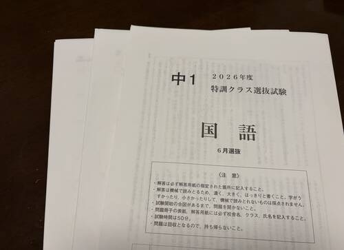 早稲アカ　中1 特訓クラス選抜試験　まとめ売り 早稲アカ中1娘】特訓クラス選抜試験6月の振り返り - 本のある暮らし